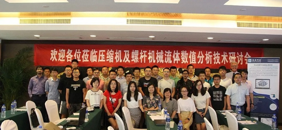 All day seminar: Numerical analysis of compressors and screw machines by Hi-Key Technology – Xi’an, China